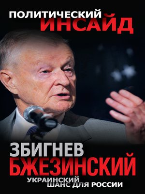 cover image of Украинский шанс для России